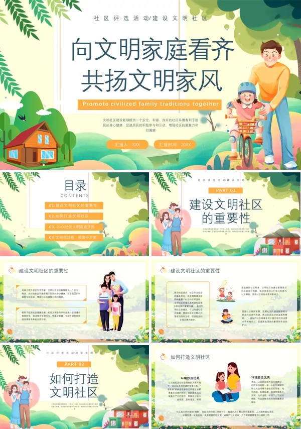 家庭文明教育PPT课件免费下载