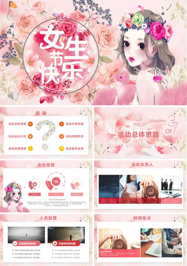 女神节活动策划书ppt