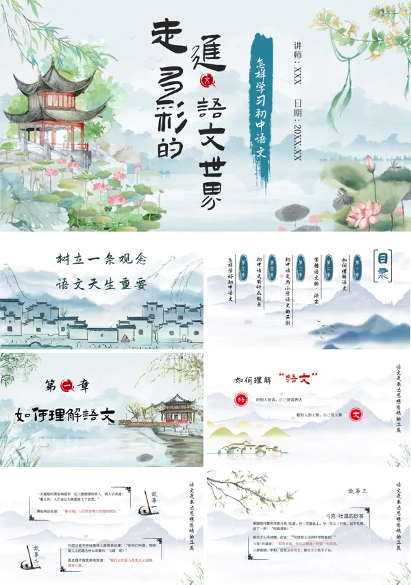 学习初中语文走进多彩语文世界PPT课件