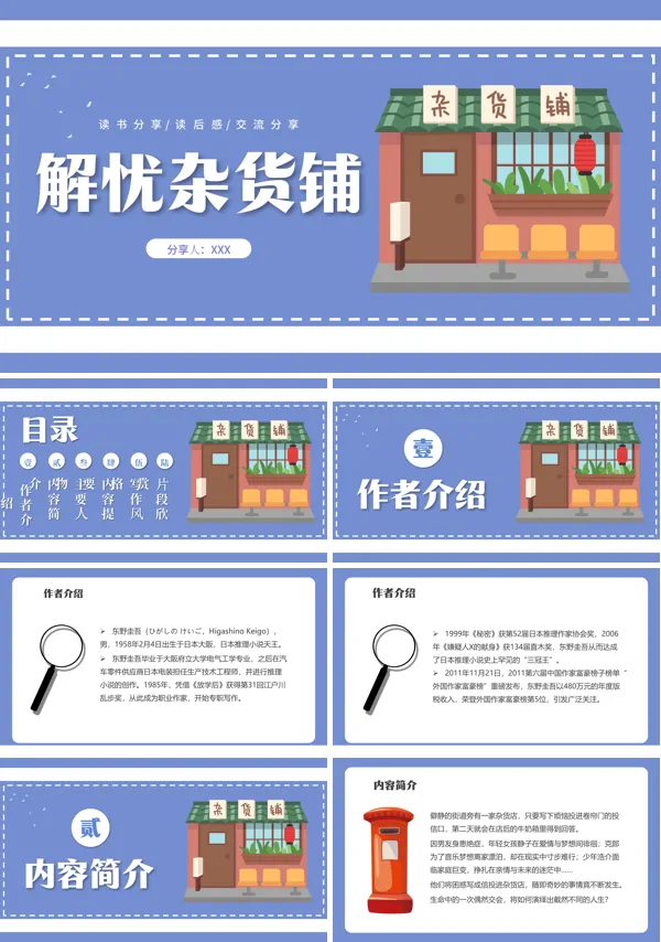 解忧杂货店读书心得PPT课件