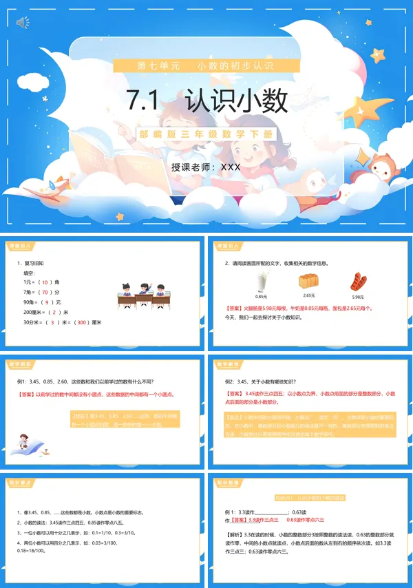 人教版三年级下册数学认识小数PPT课件