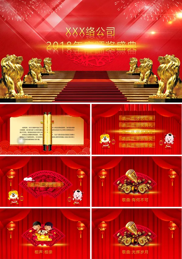 金光闪闪的企业年会晚会颁奖典礼PPT模板