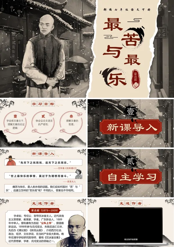 七年级语文下册《最苦与最乐》PPT课件含教案
