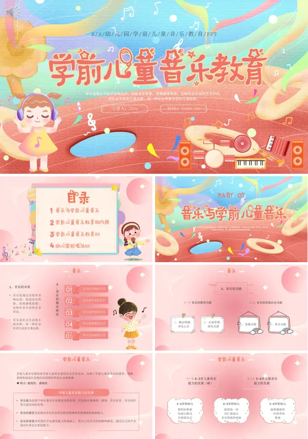 学前儿童音乐教育PPT课件