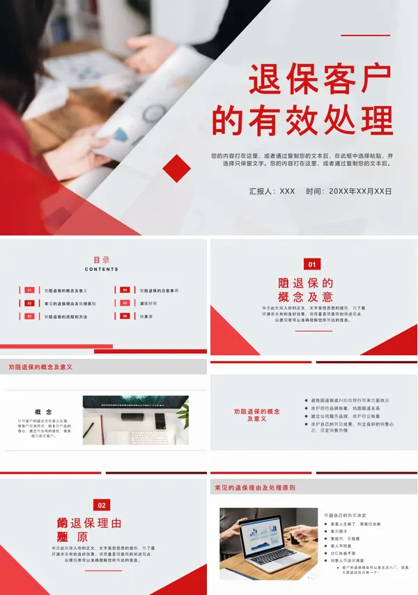 银行保险退保客服的有效处理培训PPT课件免费下载