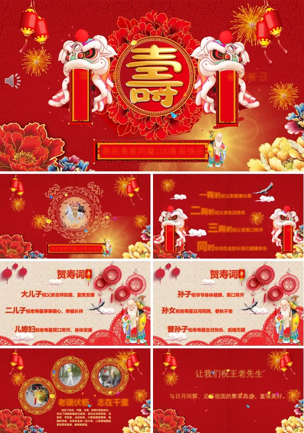 寿宴ppt模板