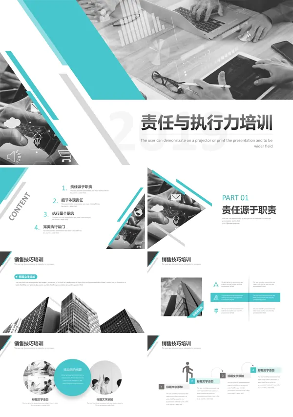 商务工作责任与执行力培训PPT模板