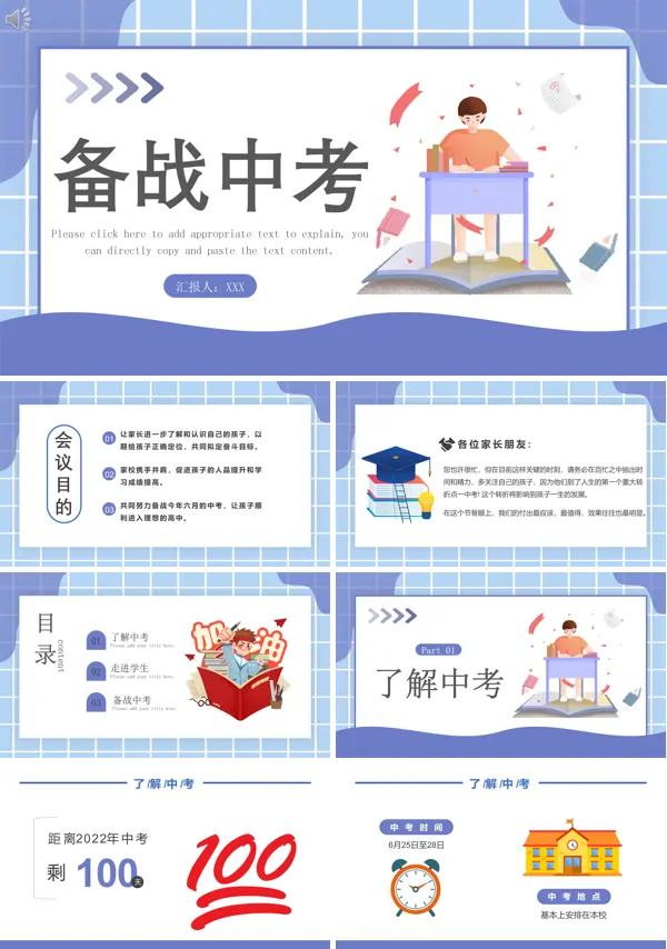备战中考家长会PPT含讲稿