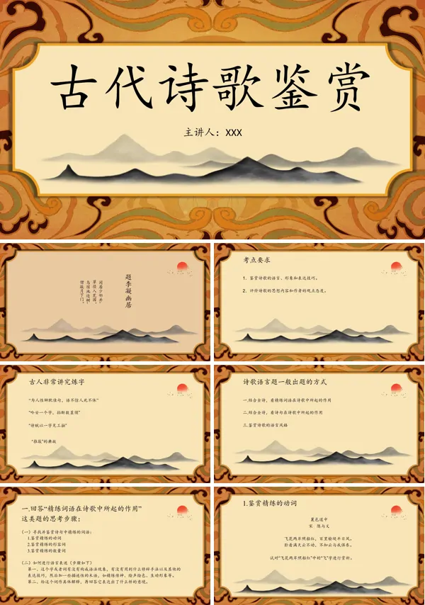 古代诗歌鉴赏PPT优秀课件