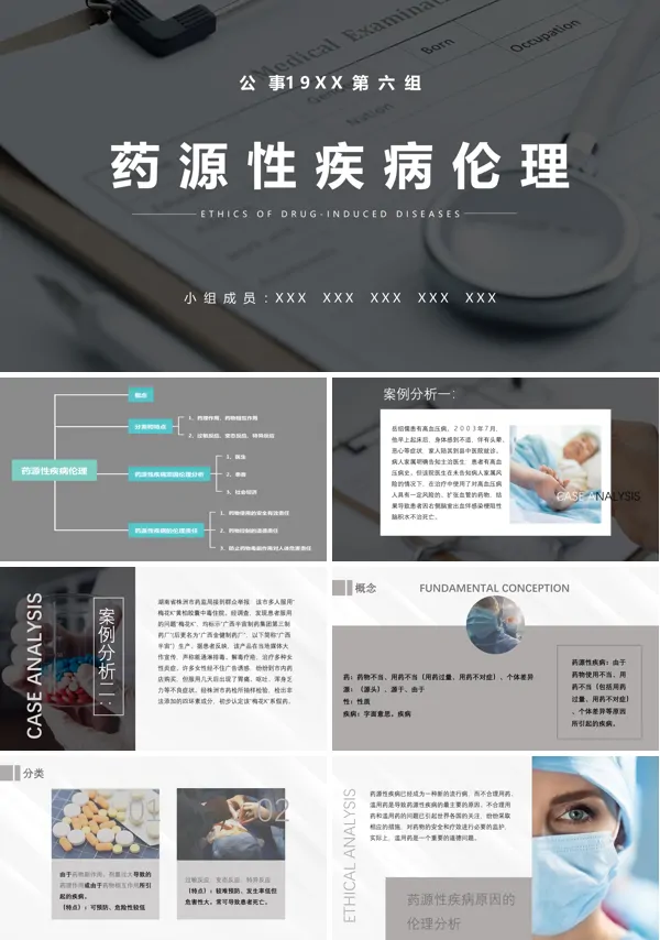药源性疾病伦理ppt