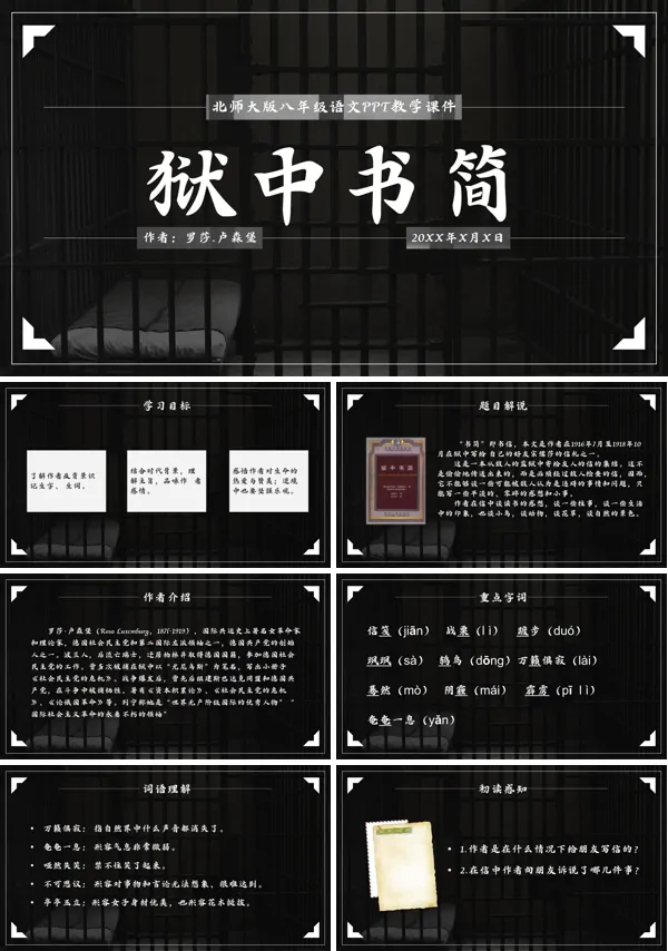初中语文人教版八年级《狱中书简》PPT下载课件