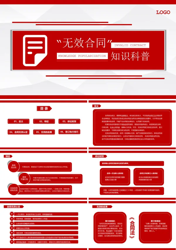 无效合同知识科普PPT课件模板