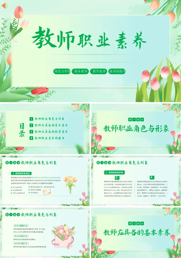 教师职业道德师德师风培训教师职业素养PPT课件