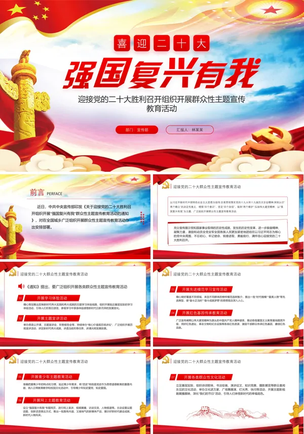 强国复兴有我PPT党课课件