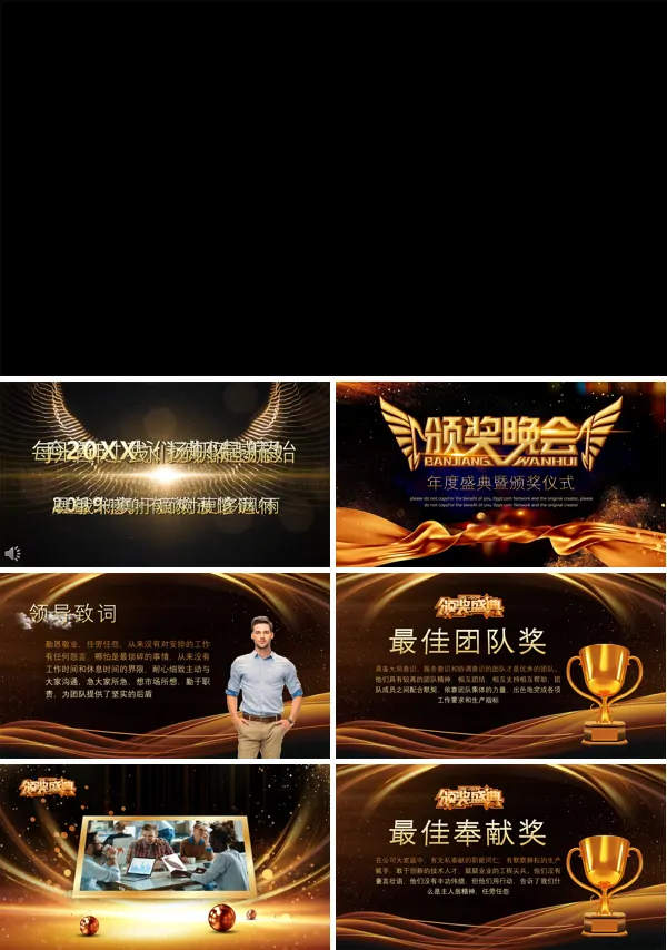 年度颁奖晚会PPT模板