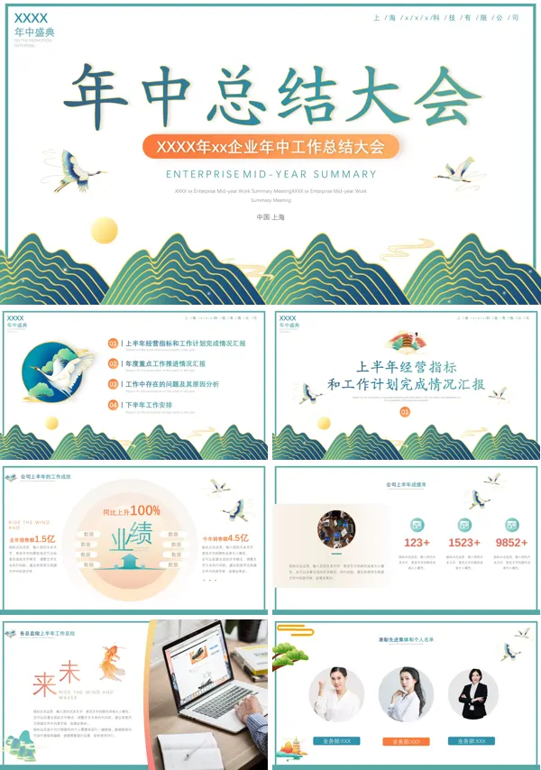 年中总结总工作汇报PPT