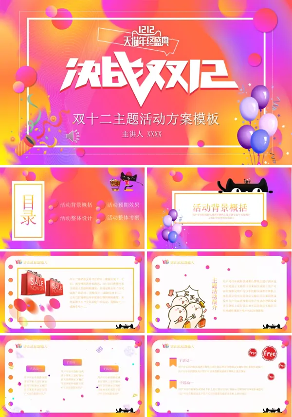 双十二活动营销方案PPT模板