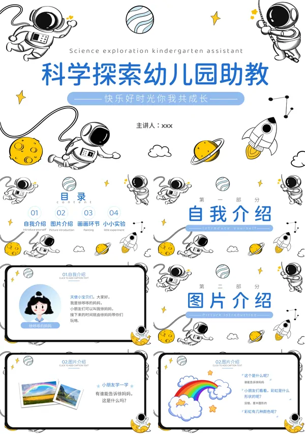 科学探索幼儿园助教PPT课件