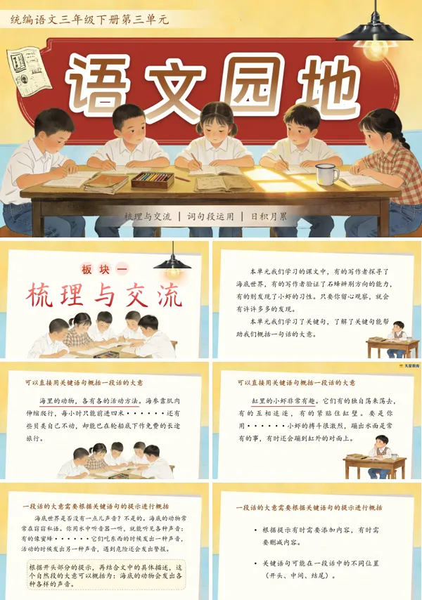 语文园地三三年级语文下册PPT课件含教案