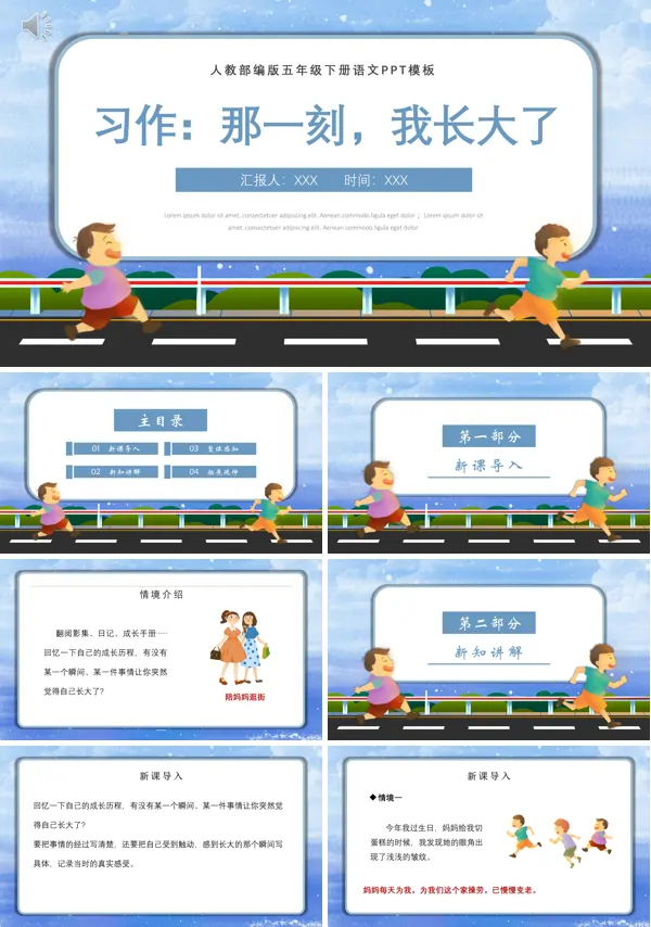 那一刻我长大了ppt课件
