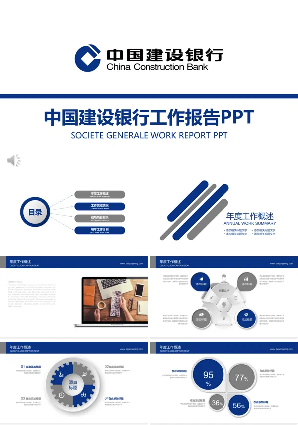中国建设银行主题专用工作总结汇报PPT