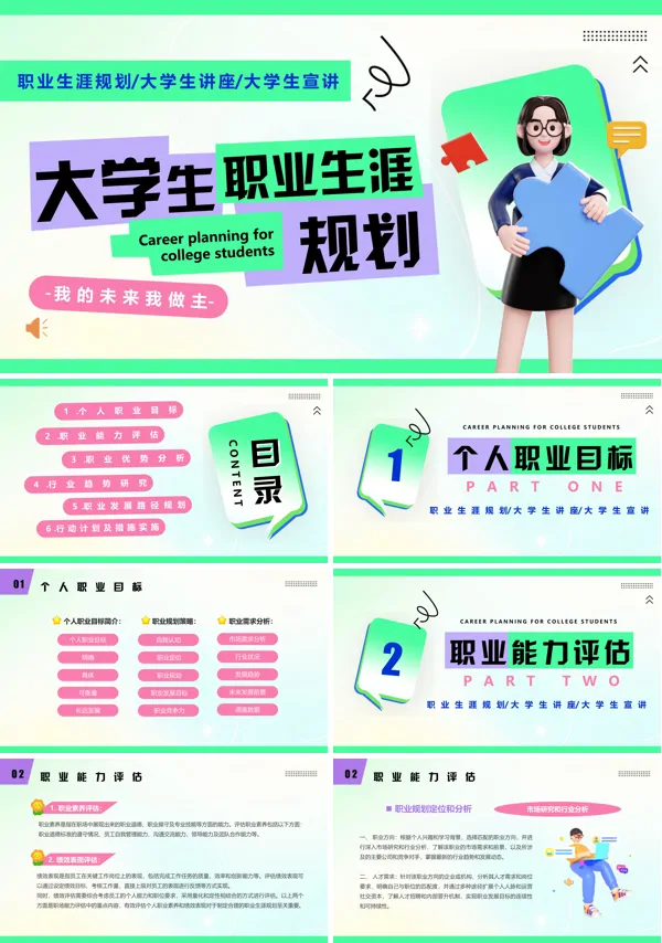 大学生职业生涯规划ppt课件