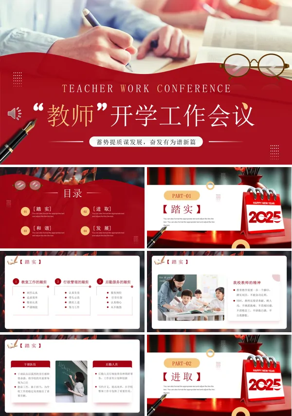 学校教师开学工作会议动态PPT模板含讲稿