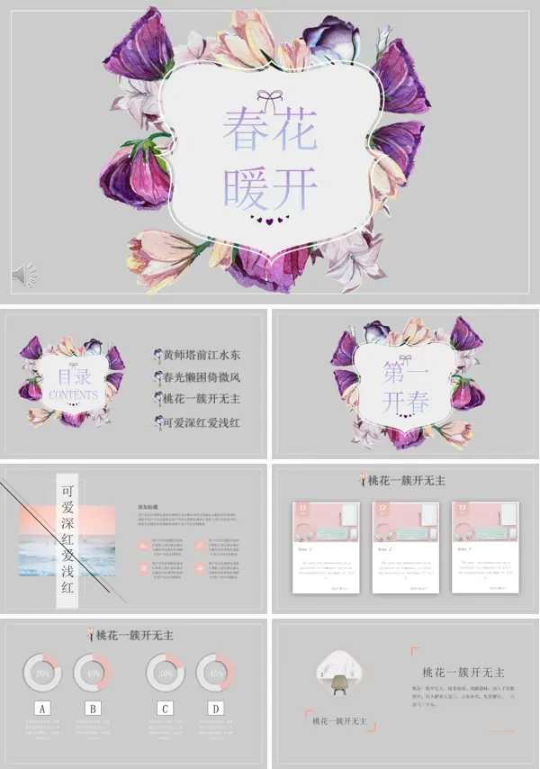 暖系小清新花卉风格工作总结汇报报告PPT模板