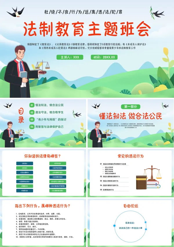 法制教育宣传主题班会课件PPT模板