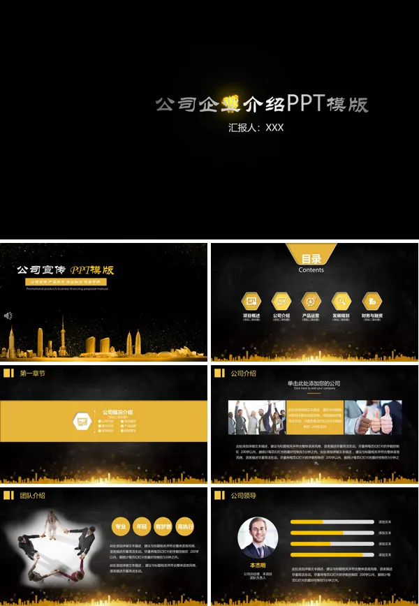 公司宣传企业介绍PPT模版