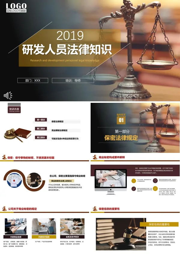 研发人员法律知识培训ppt课件