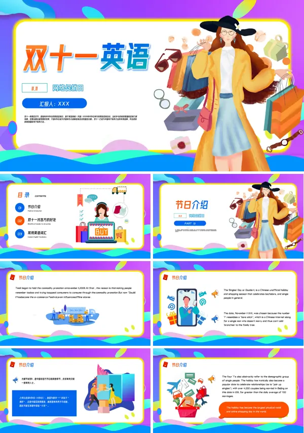 关于双十一的英语ppt
