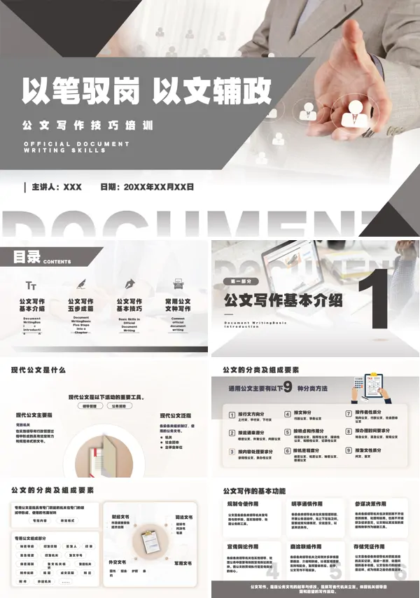 公文写作技巧培训PPT课件免费下载