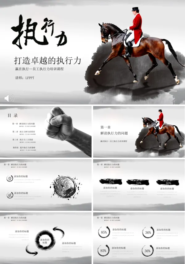 商务培训执行力PPT模板
