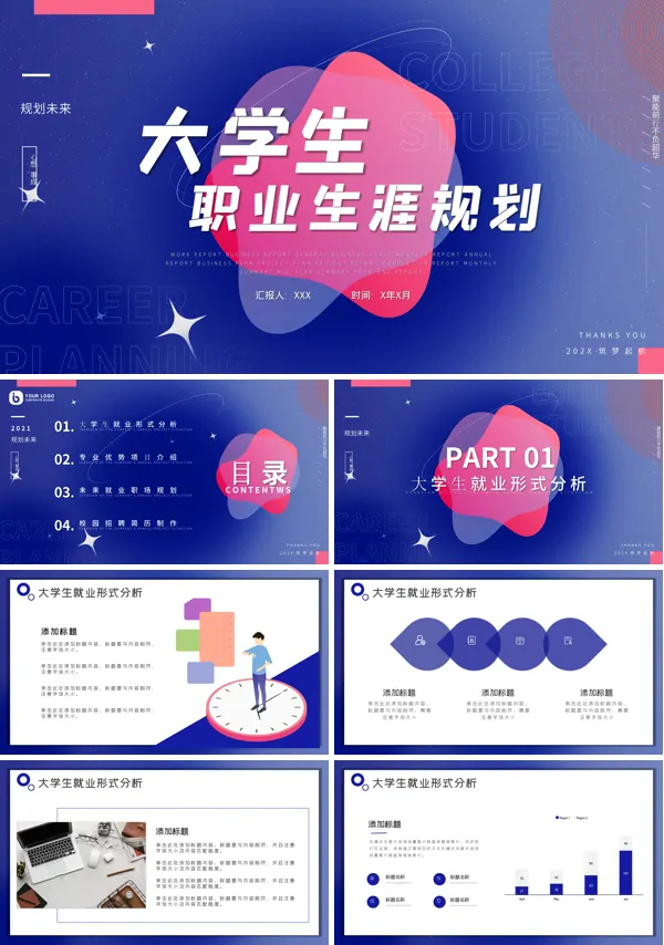 大学生个人职业生涯规划ppt