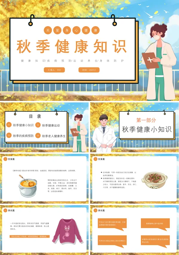 秋季养生小知识ppt课件