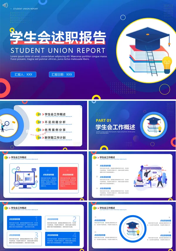 学生会述职报告ppt范文