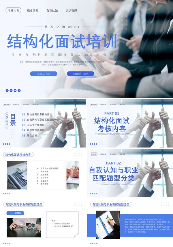 结构化面试培训PPT课件免费下载