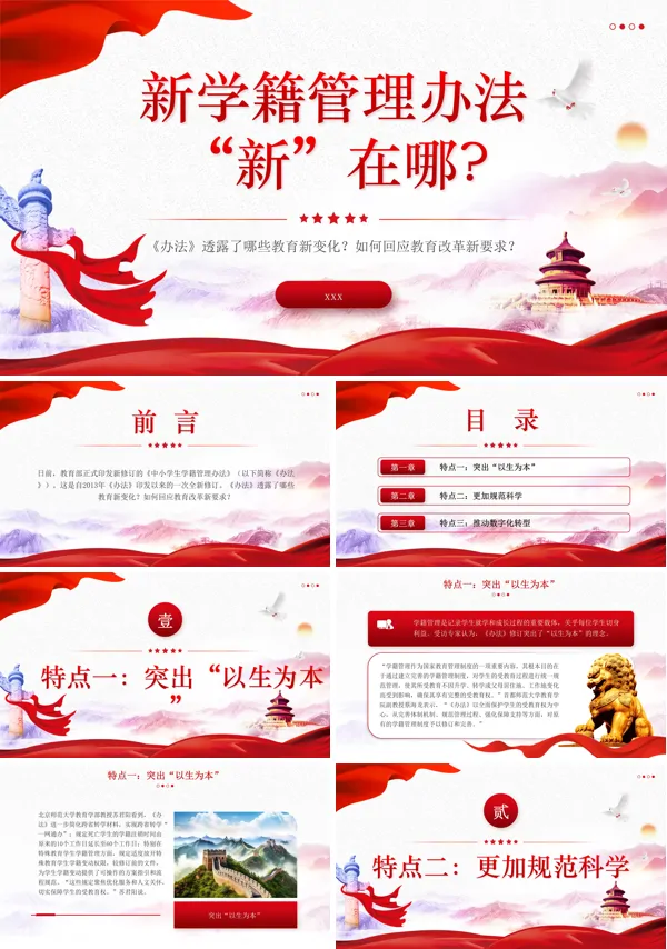《中小学生学籍管理办法》教育课件PPT模板含讲稿