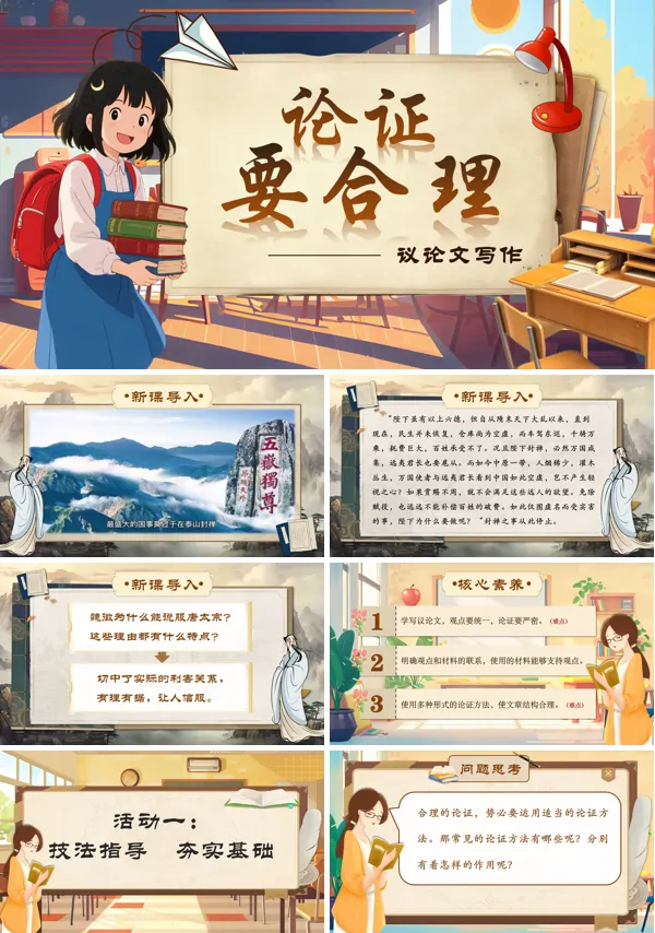 部编语文九年级上册写作：论证要合理PPT课件含教案