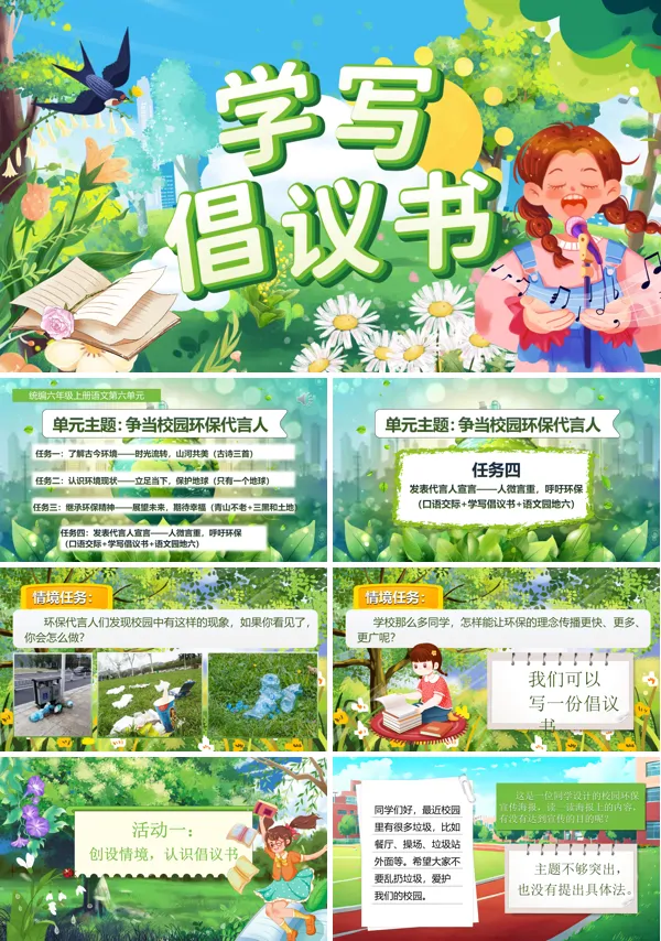 人教小学六年级上册《习作：学写倡议书》PPT课件含教案