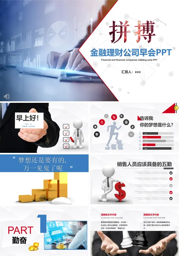  公司早会ppt