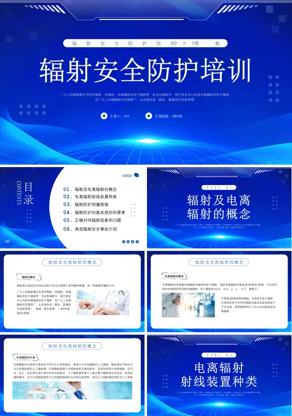 辐射安全培训ppt课件