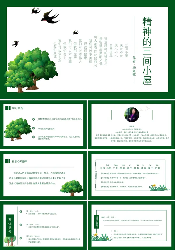 人教版九年级语文课文《精神的三间小屋》的PPT课件