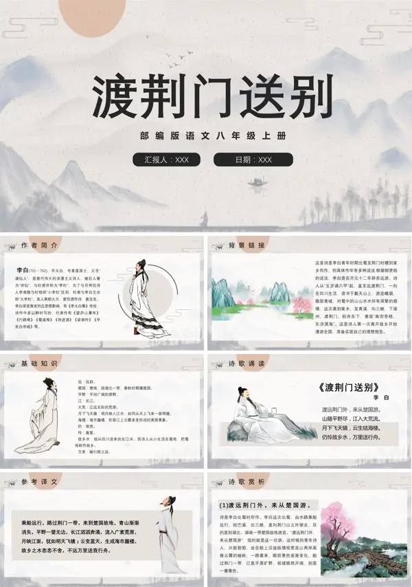 渡荆门送别初中语文PPT课件