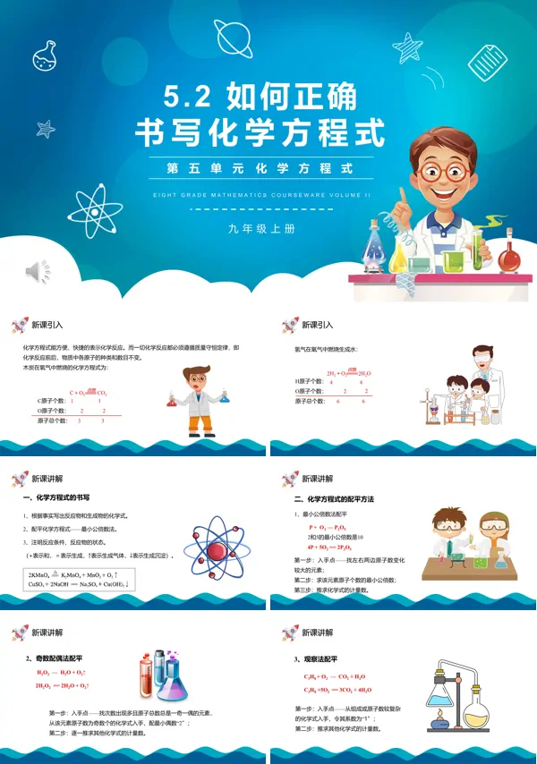 部编版九年级化学上册如何正确书写化学方程式课件PPT