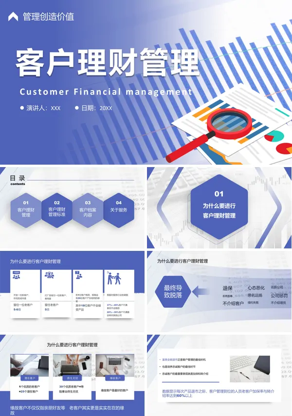 客户理财管理培训PPT课件免费下载