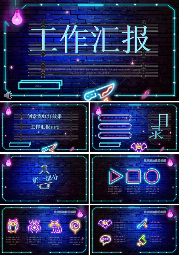 创意工作汇报PPT模板