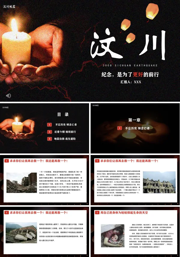 512纪念汶川地震PPT