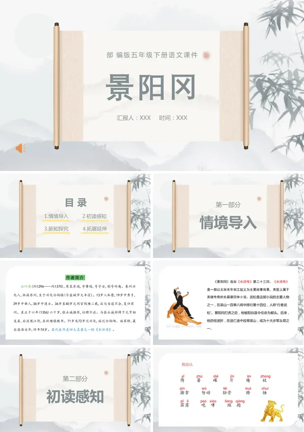 景阳冈课件小学语文PPT课件